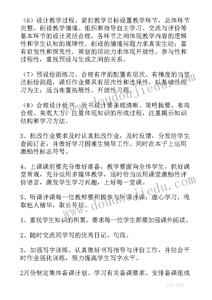 最新小学科学集体备课计划 小学语文集体备课计划(实用5篇)