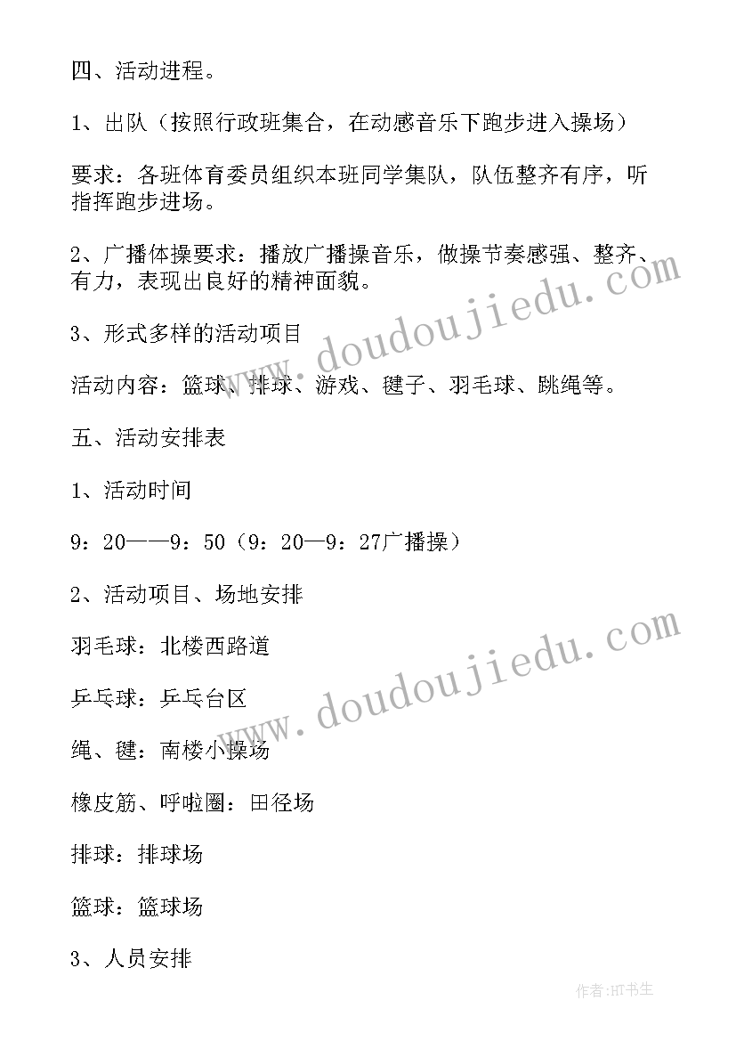 2023年阳光大课间活动内容 学校阳光大课间活动方案(模板5篇)