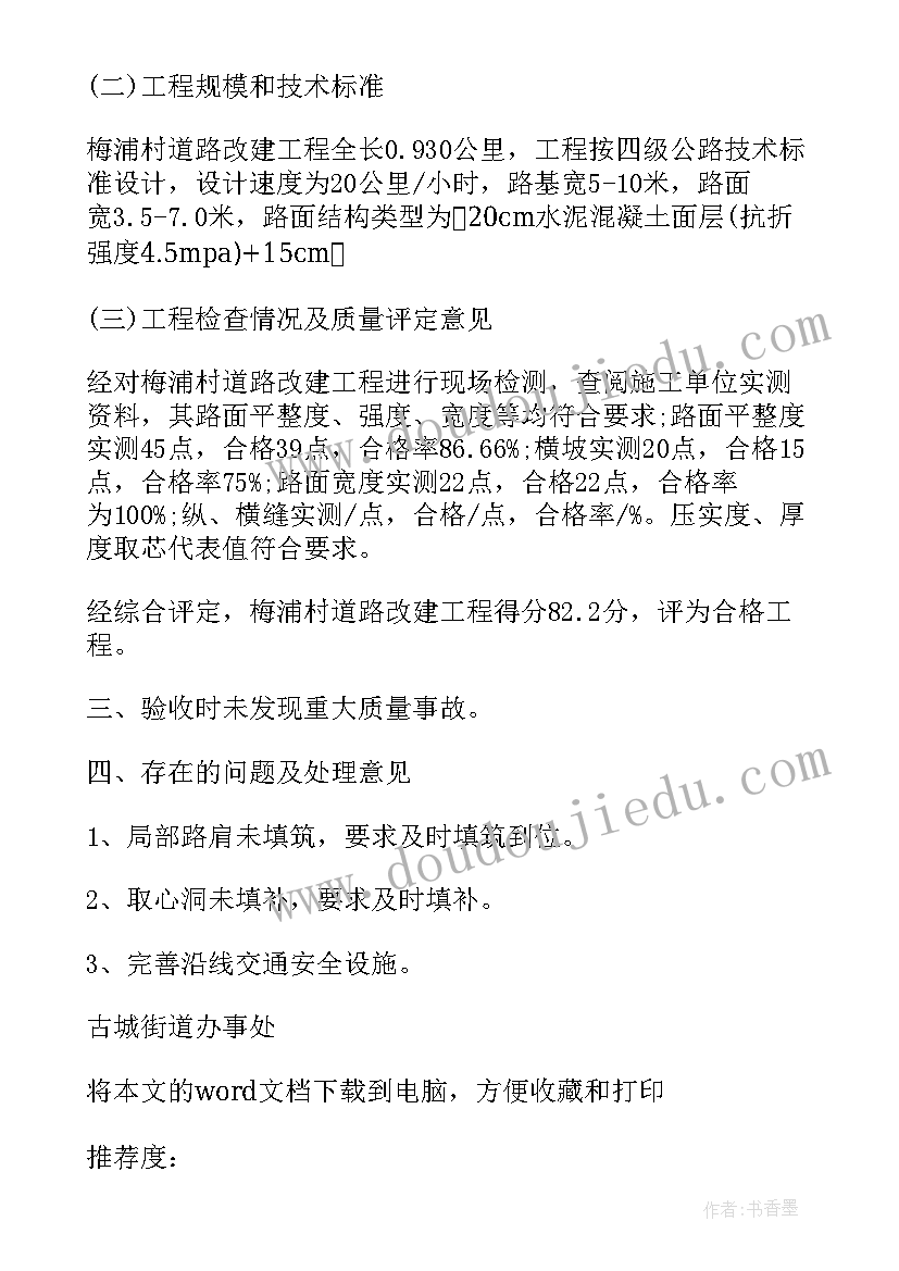 2023年项目验收的申请报告(大全5篇)