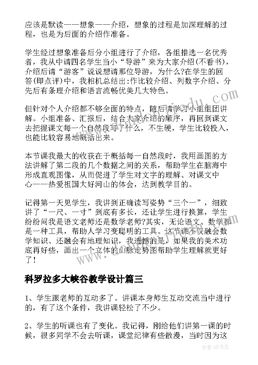 科罗拉多大峡谷教学设计(大全5篇)