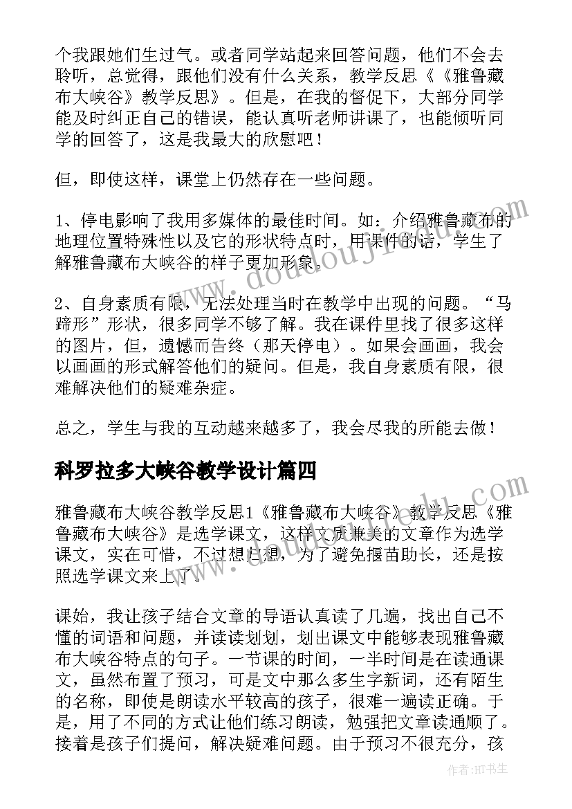 科罗拉多大峡谷教学设计(大全5篇)