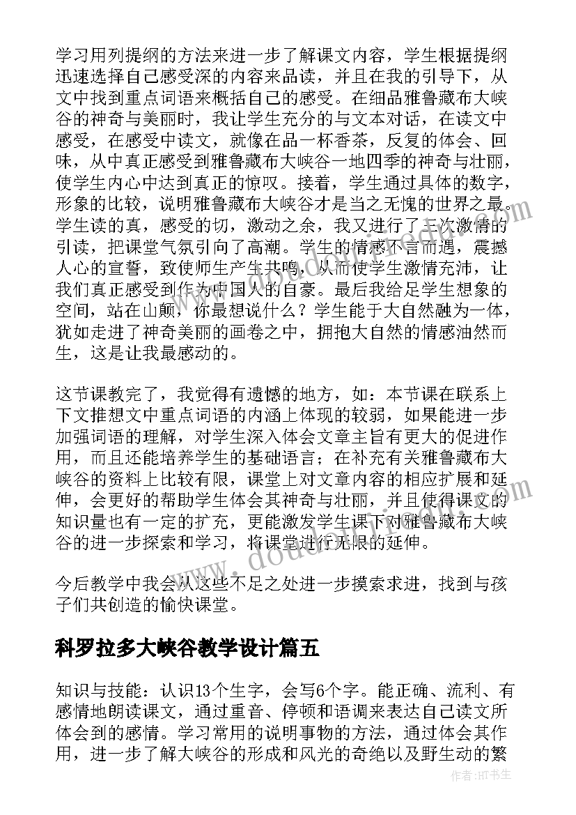 科罗拉多大峡谷教学设计(大全5篇)