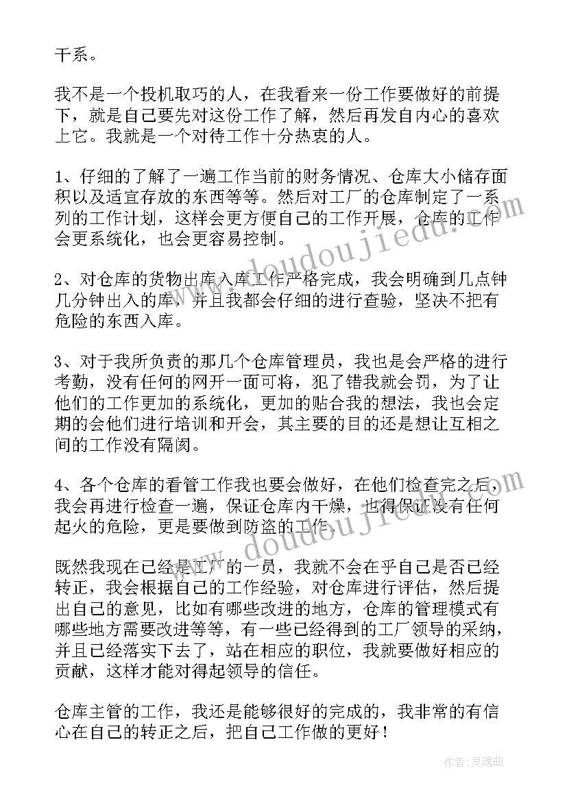 2023年仓库工作试用期总结(模板7篇)