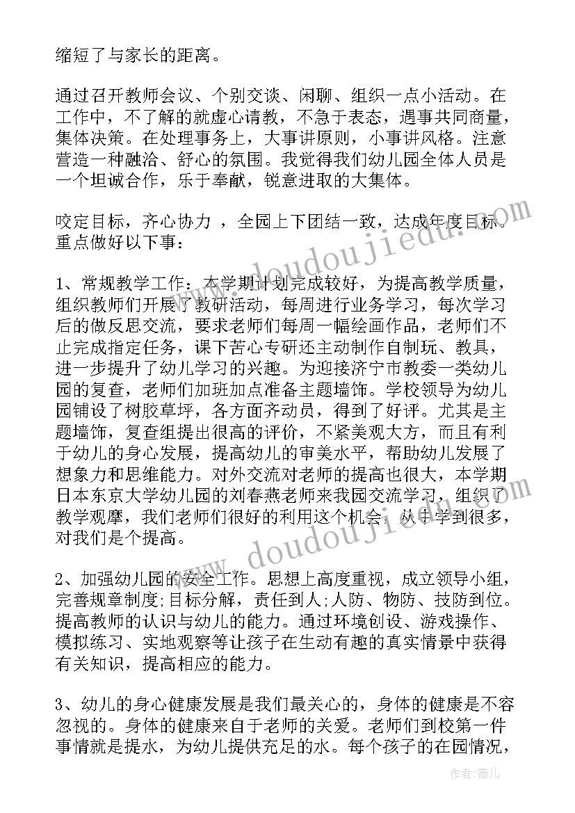 2023年幼儿园园长向职工做的述职报告(模板5篇)