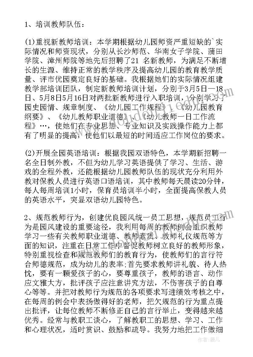 2023年幼儿园园长向职工做的述职报告(模板5篇)