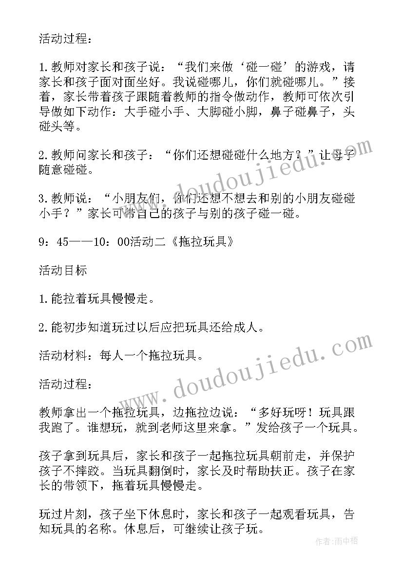 最新幼儿园开展早教亲子活动总结(大全5篇)