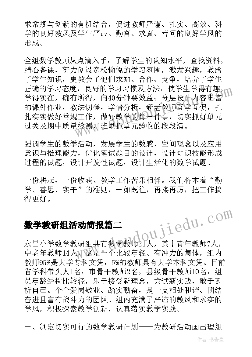 2023年数学教研组活动简报 一年级数学教研组活动总结(实用10篇)