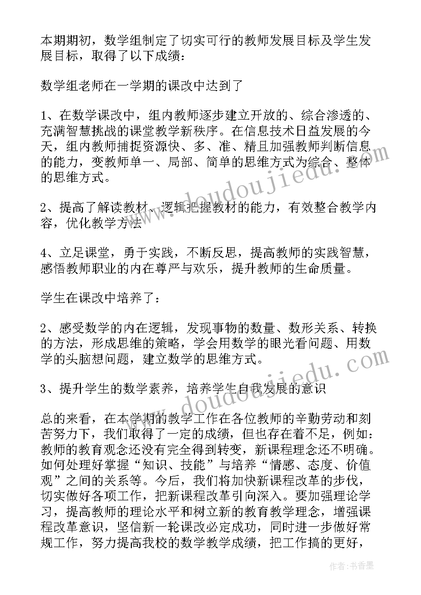 2023年数学教研组活动简报 一年级数学教研组活动总结(实用10篇)