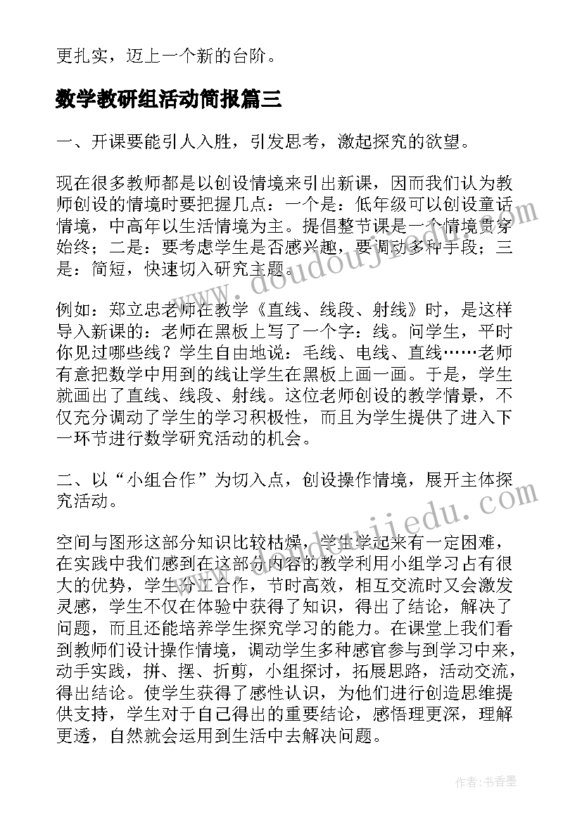 2023年数学教研组活动简报 一年级数学教研组活动总结(实用10篇)