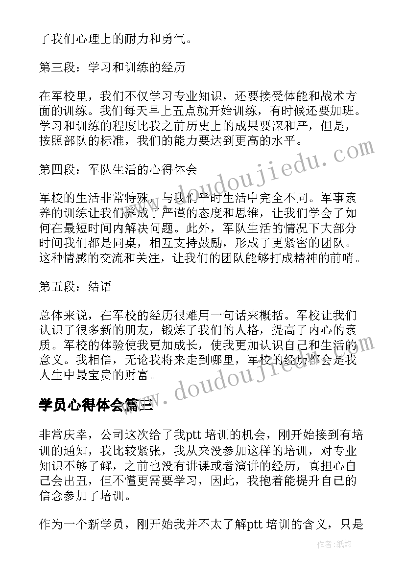 最新中央党校心得体会汇编(实用6篇)