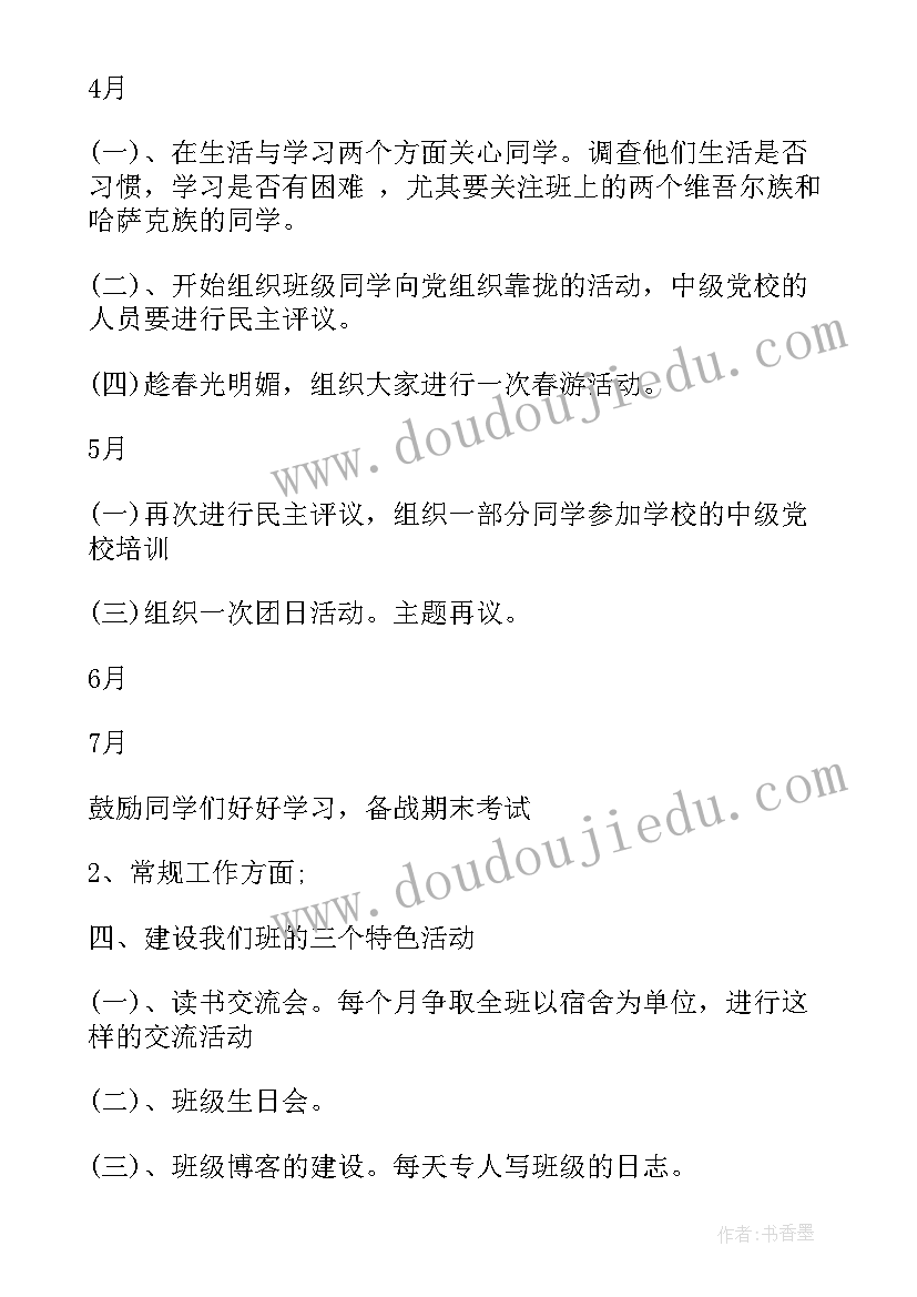 最新大学竞选团支书的工作规划 大学团支书工作计划(优秀9篇)