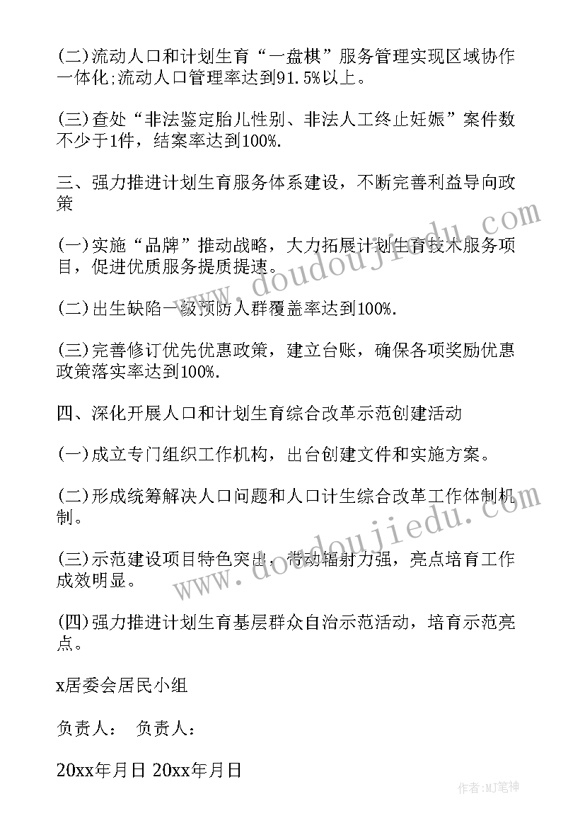 最新人口与计划生育法(模板6篇)