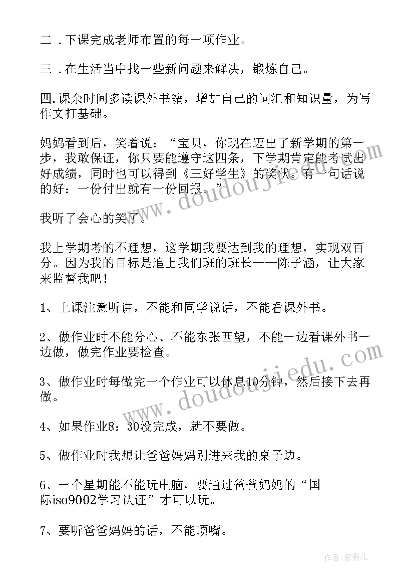 2023年新学期工作计划小学数学(汇总9篇)