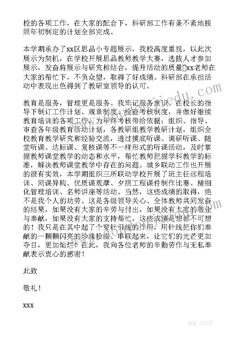 2023年保卫科述职报告下一步工作思路(通用7篇)