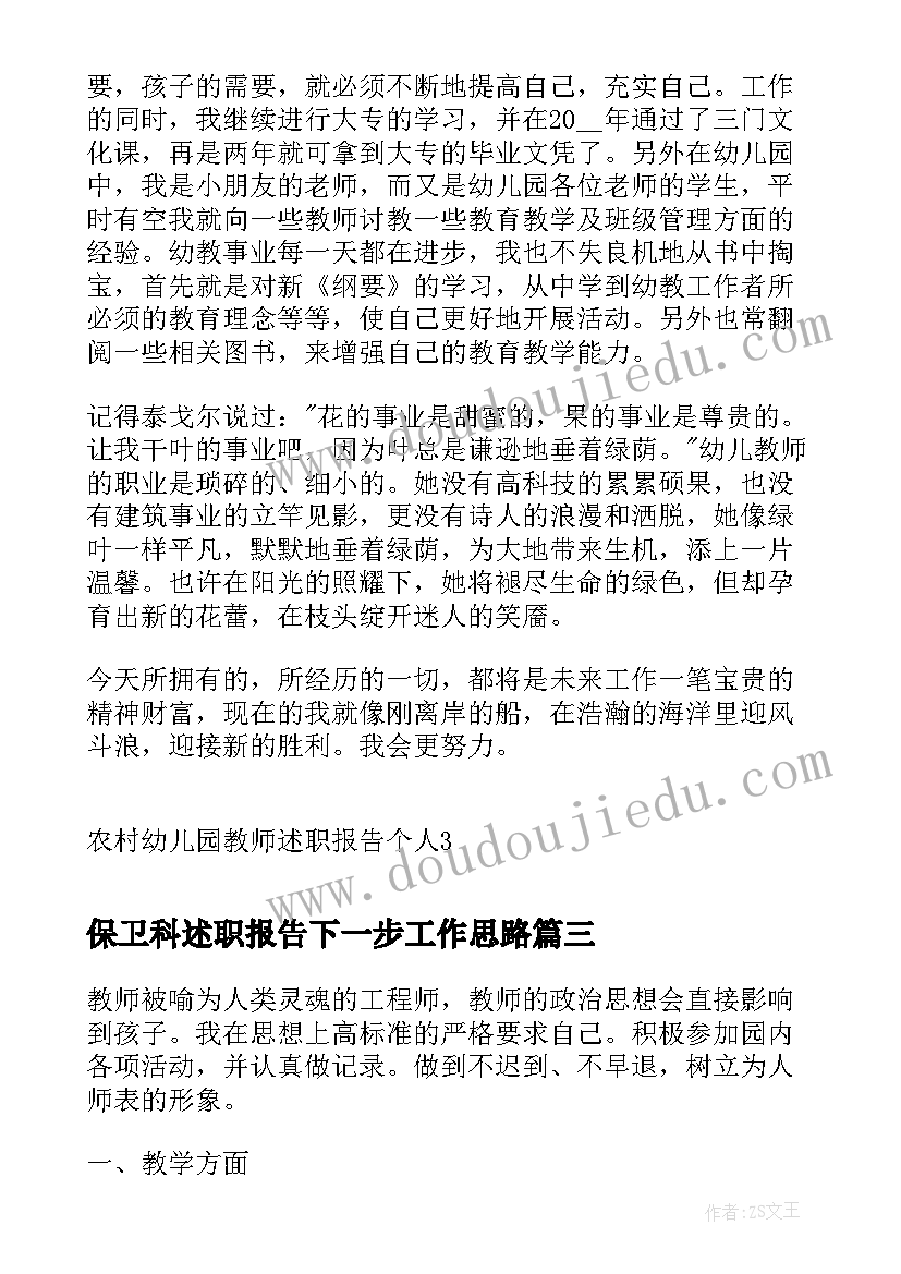 2023年保卫科述职报告下一步工作思路(通用7篇)