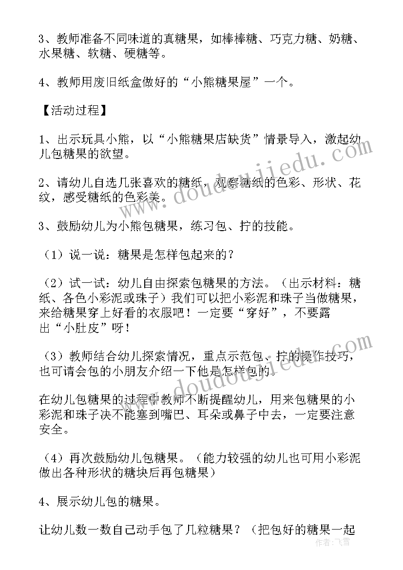 幼儿活动赢糖果教案反思(模板5篇)