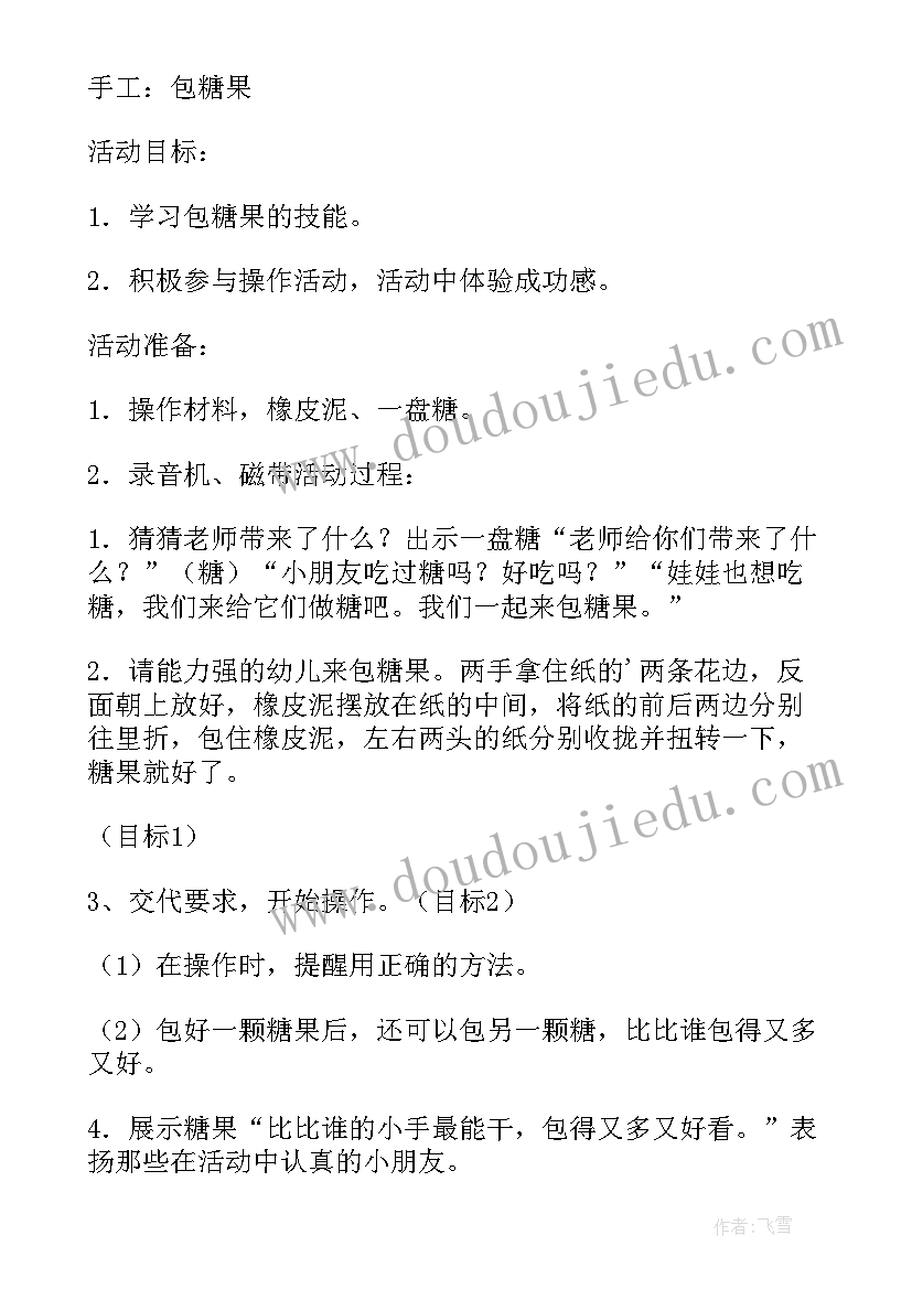 幼儿活动赢糖果教案反思(模板5篇)