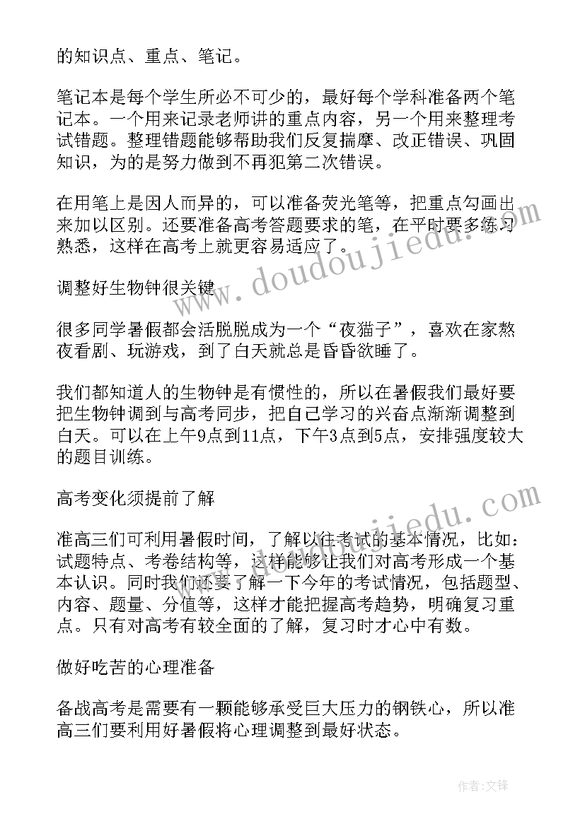 高三学生计划表做 高三生学习计划(通用5篇)