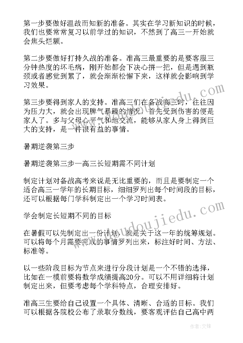 高三学生计划表做 高三生学习计划(通用5篇)