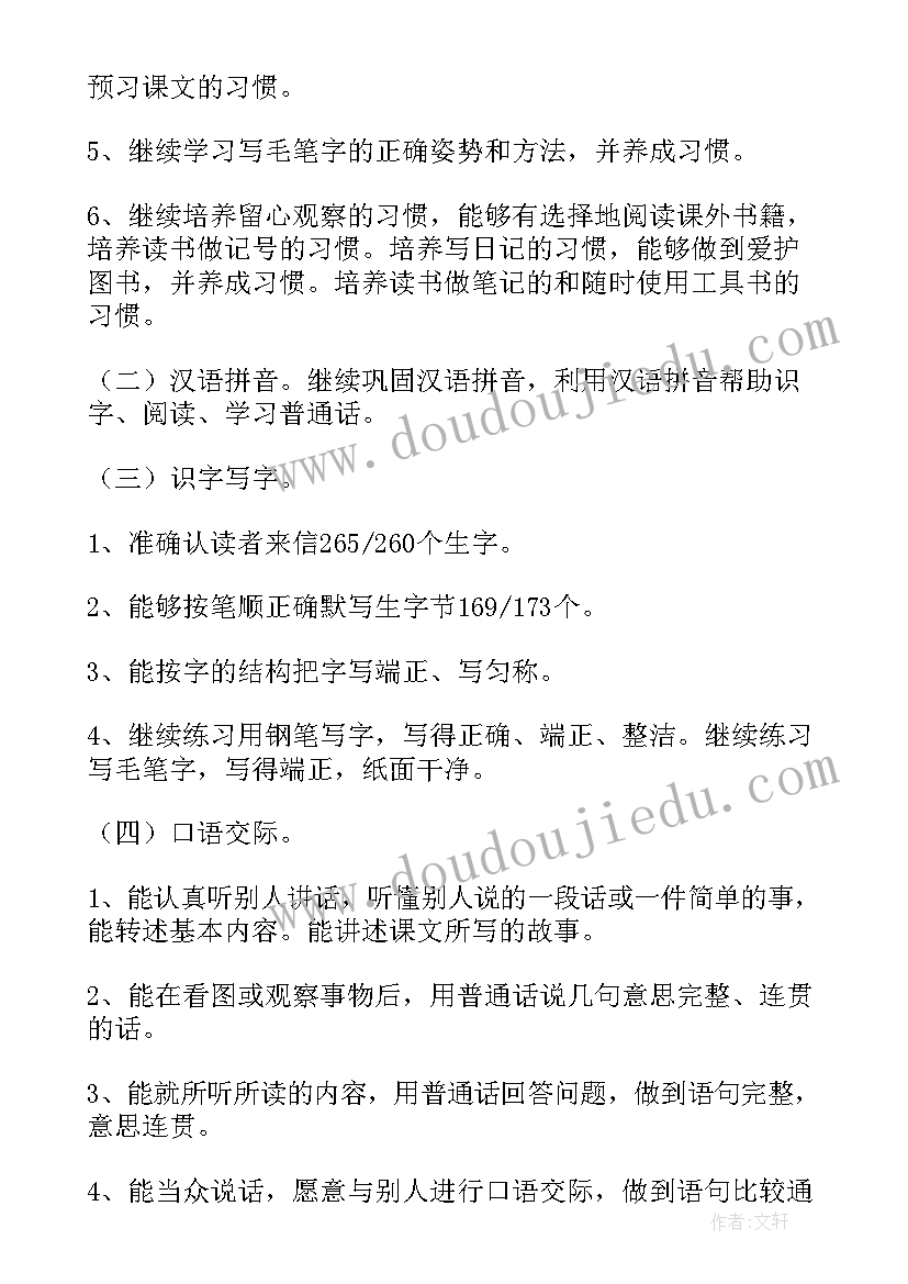 五年级语文教学总结第二学期免费(优质6篇)