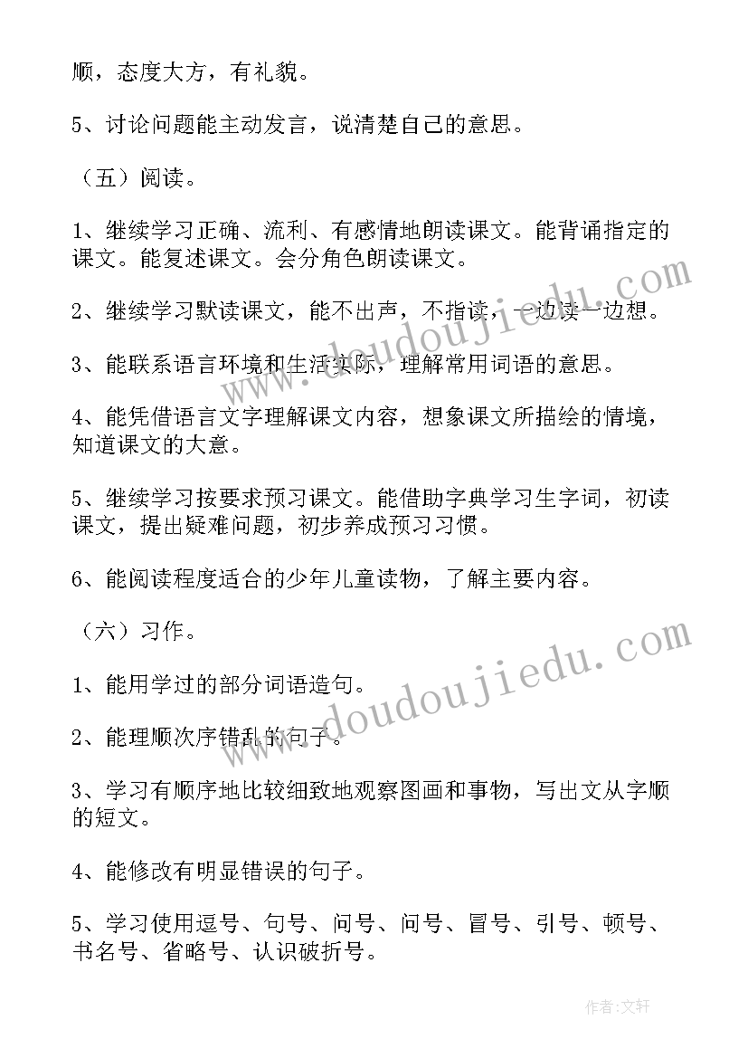 五年级语文教学总结第二学期免费(优质6篇)