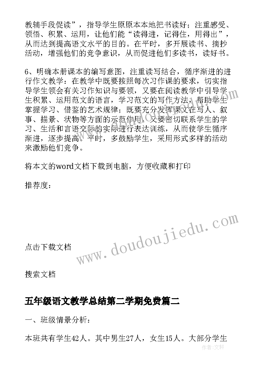 五年级语文教学总结第二学期免费(优质6篇)