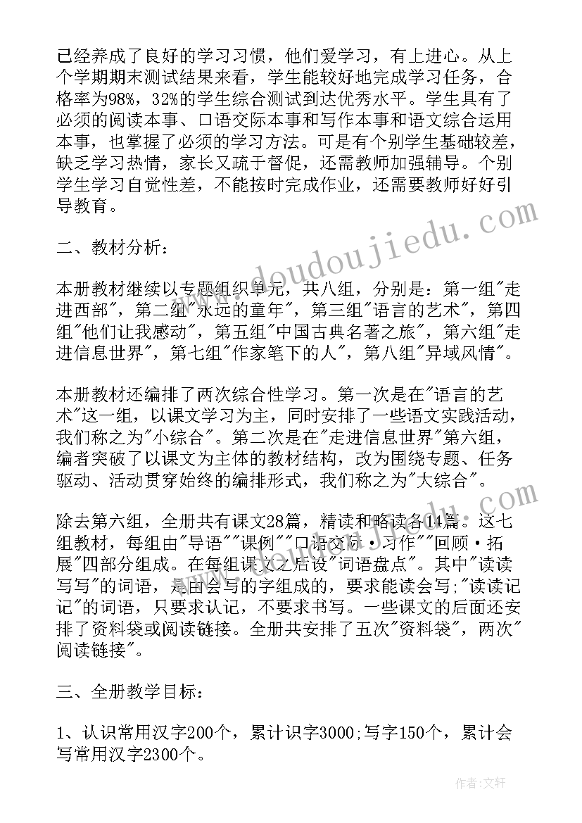 五年级语文教学总结第二学期免费(优质6篇)