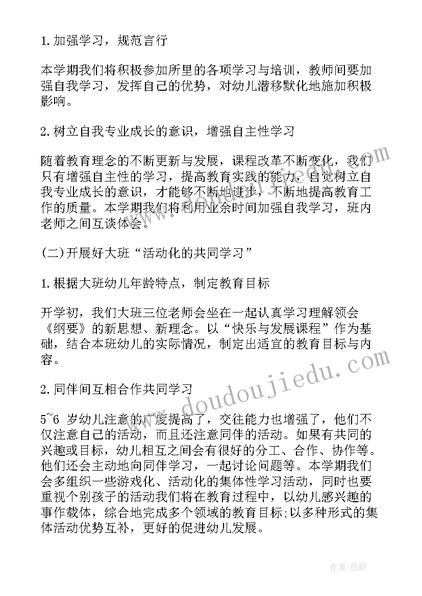 上学期幼儿园工作计划表格 幼儿园周工作计划表(汇总5篇)