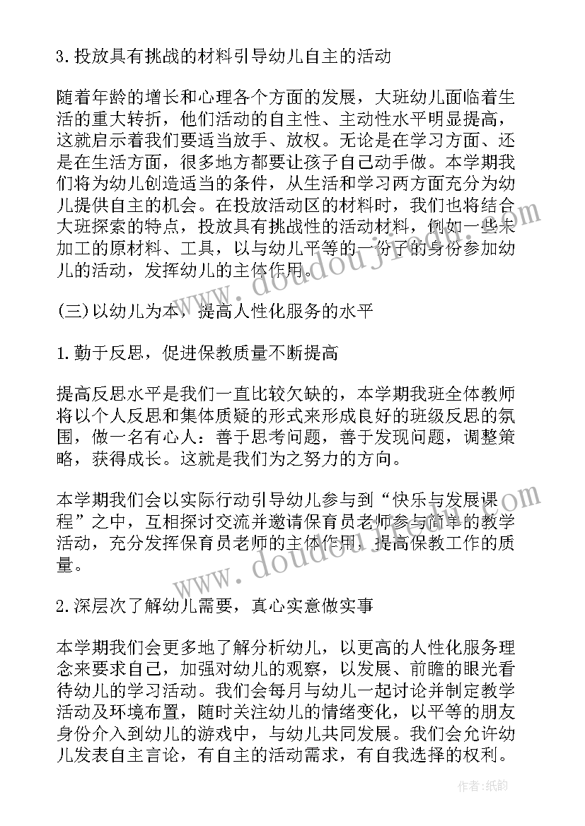 上学期幼儿园工作计划表格 幼儿园周工作计划表(汇总5篇)