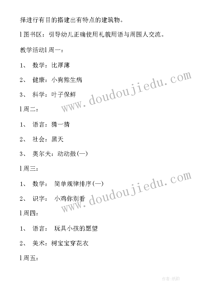 上学期幼儿园工作计划表格 幼儿园周工作计划表(汇总5篇)