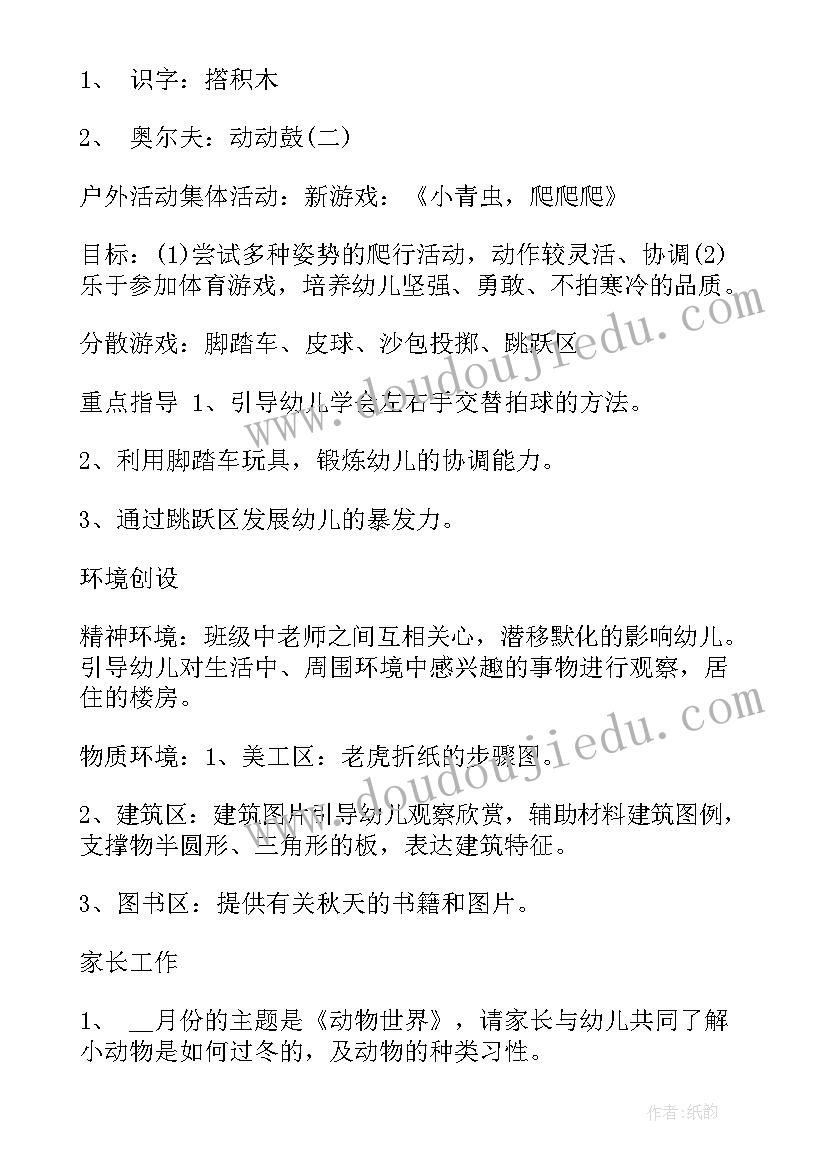 上学期幼儿园工作计划表格 幼儿园周工作计划表(汇总5篇)