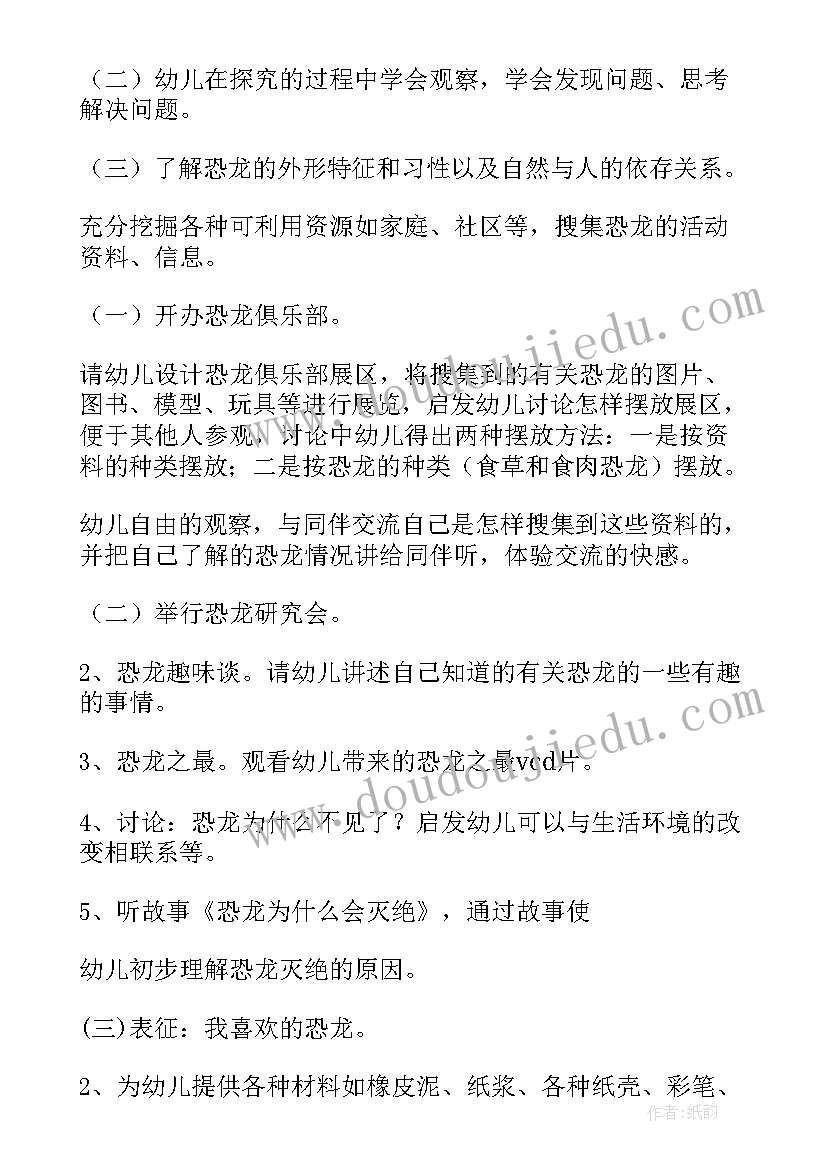 最新大班科学课活动方案设计(汇总9篇)