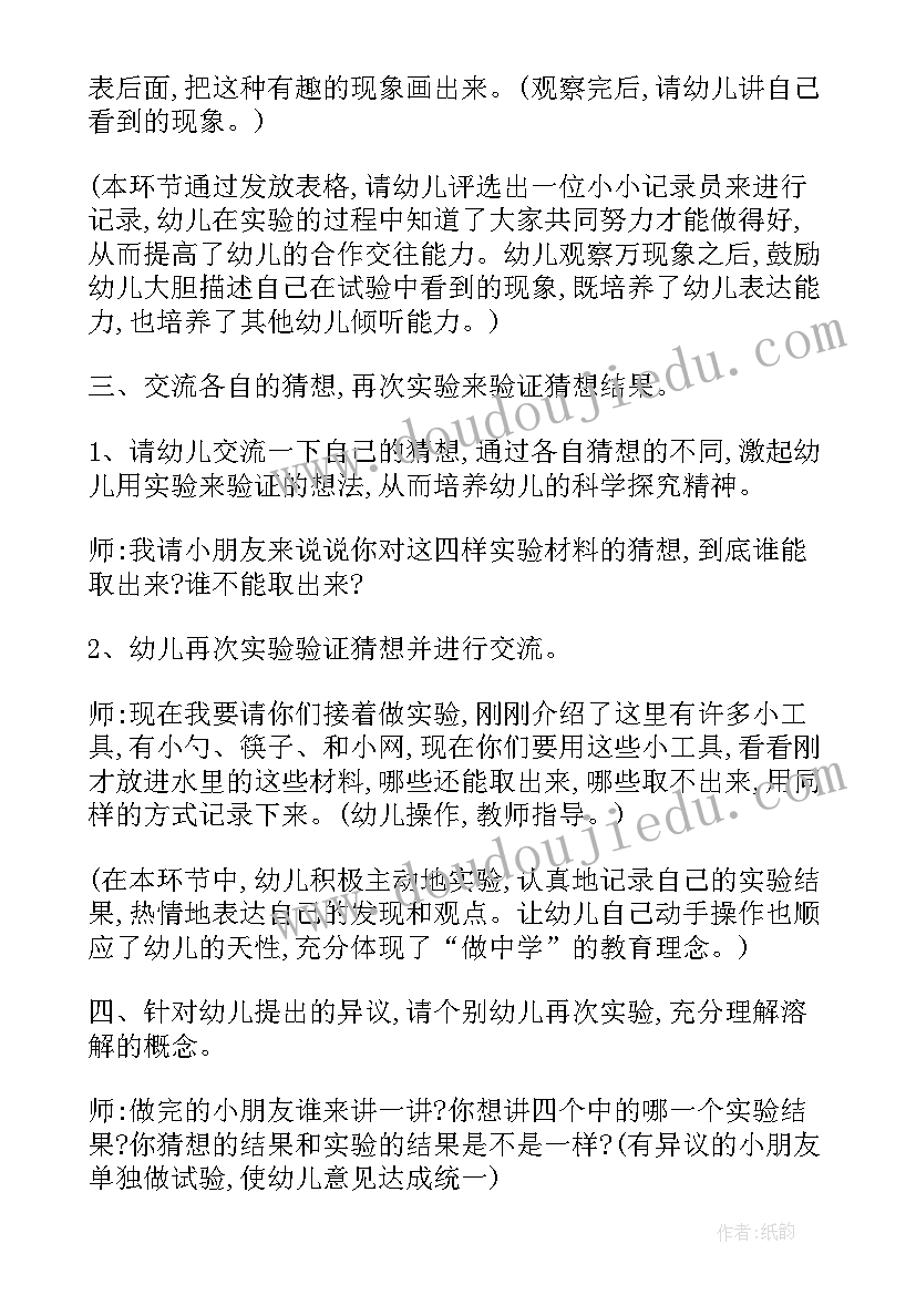 最新大班科学课活动方案设计(汇总9篇)