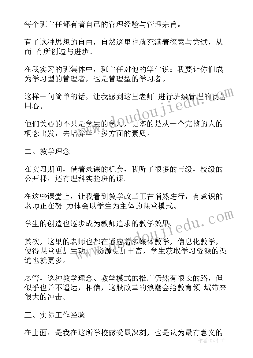 2023年师范生暑假社会实践报告(模板5篇)