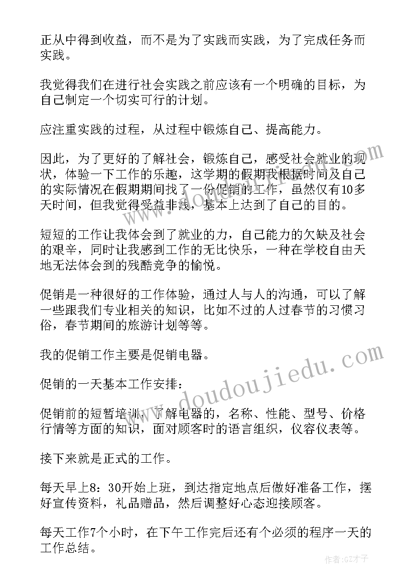 2023年师范生暑假社会实践报告(模板5篇)