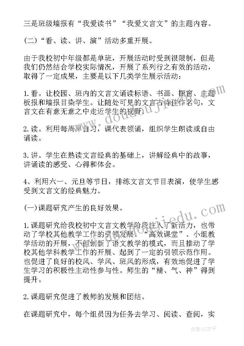 最新分课题研究报告(模板7篇)