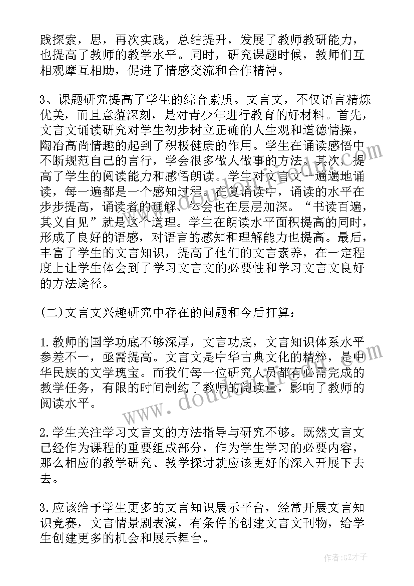 最新分课题研究报告(模板7篇)