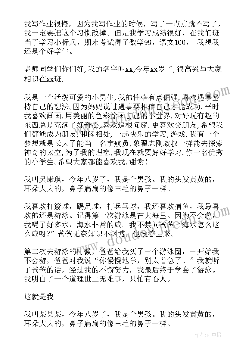 最新一年级学生英语自我介绍简单(精选5篇)