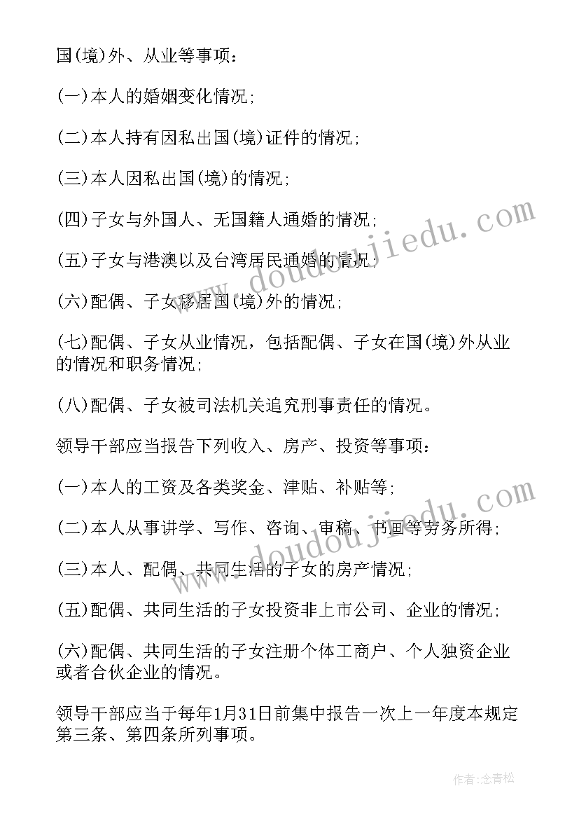 个人事项报告填报人员范围(优秀9篇)