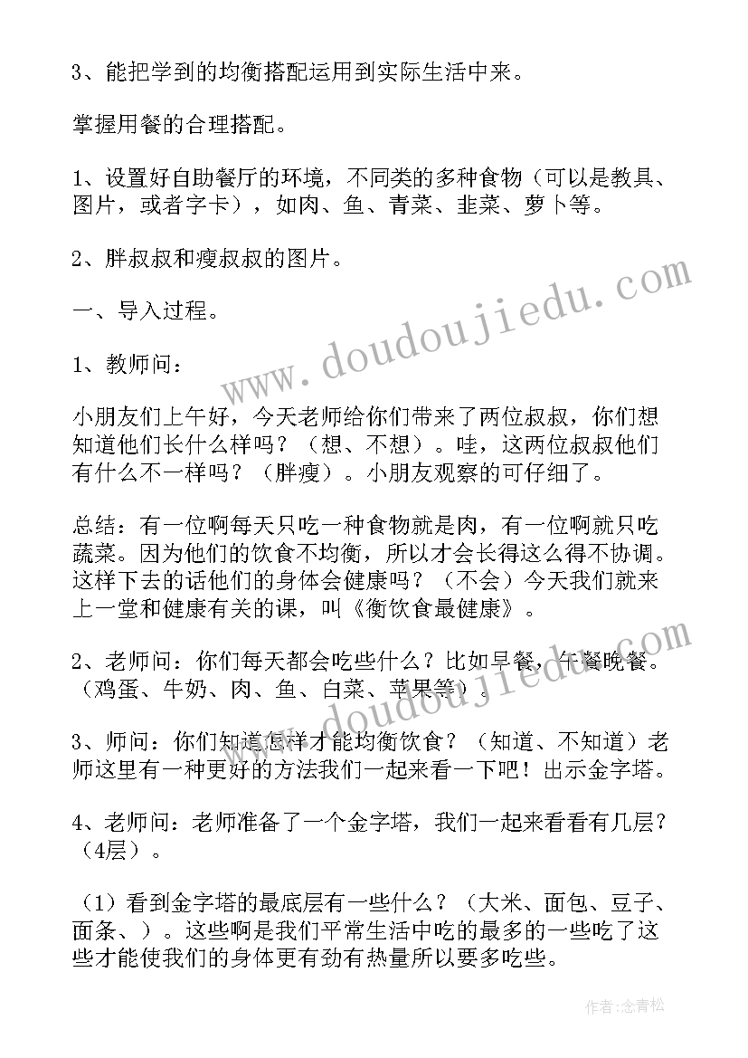 小班健康活动一对好朋友教案(模板9篇)