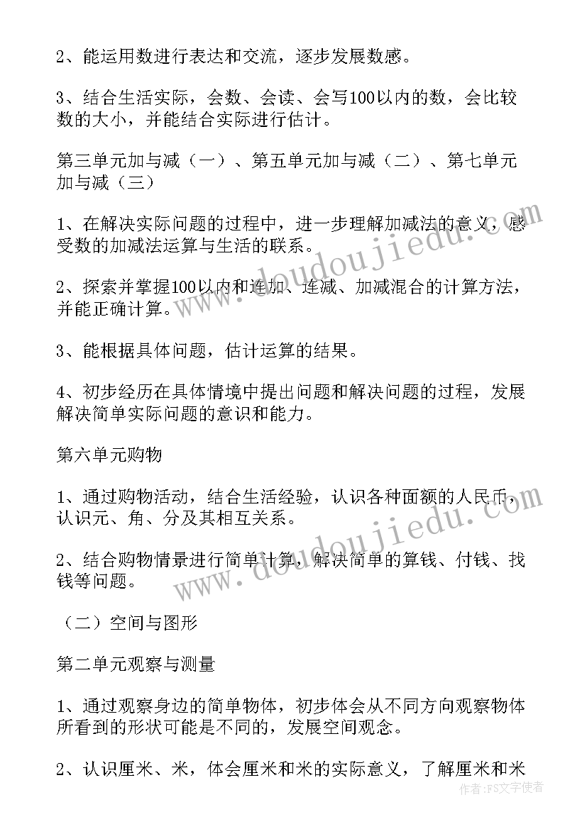 一年级数学教育计划 一年级数学工作计划(通用10篇)