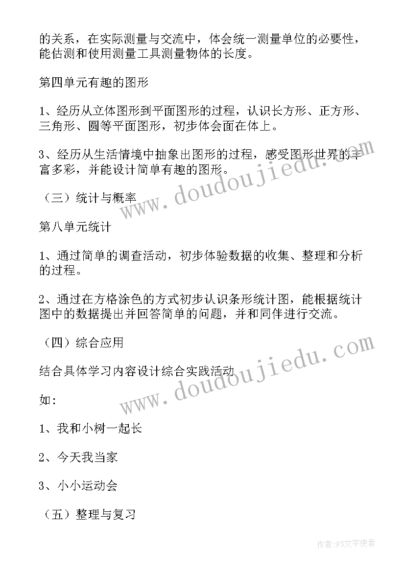 一年级数学教育计划 一年级数学工作计划(通用10篇)