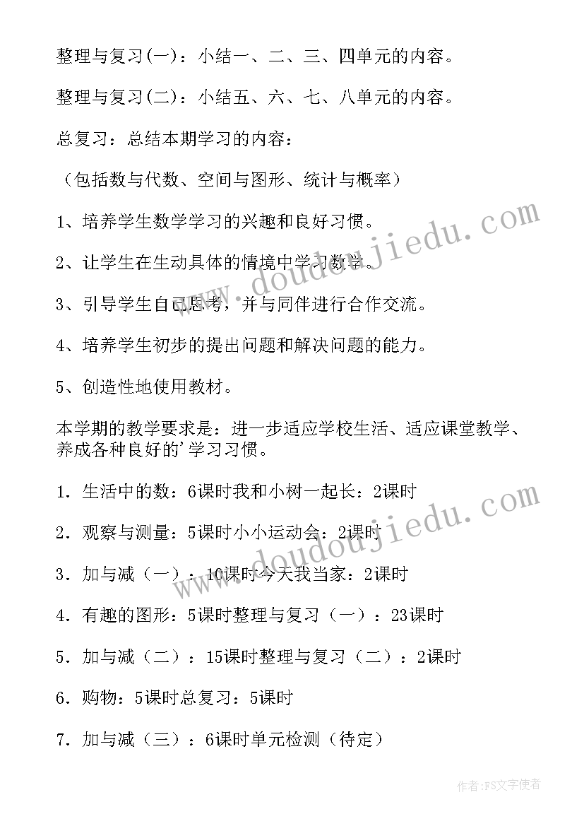 一年级数学教育计划 一年级数学工作计划(通用10篇)