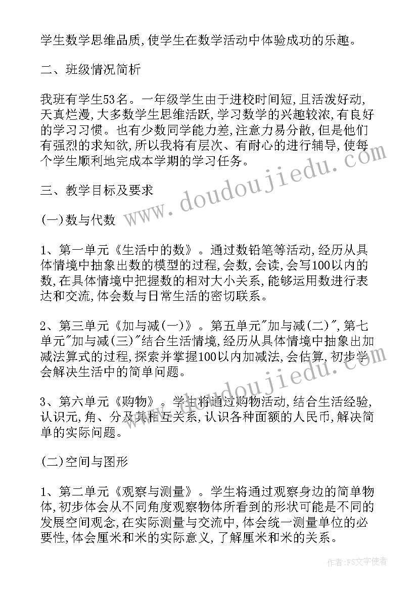 一年级数学教育计划 一年级数学工作计划(通用10篇)