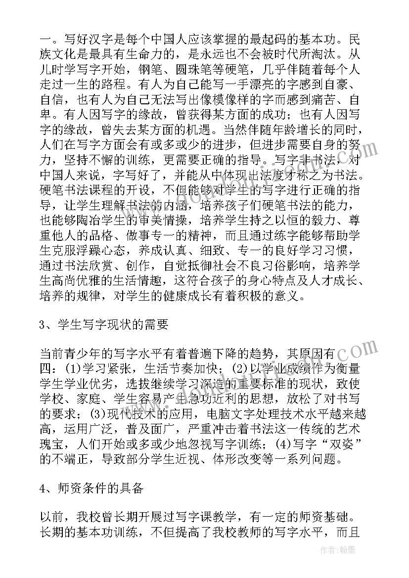 最新小学英语校本课程计划(汇总5篇)