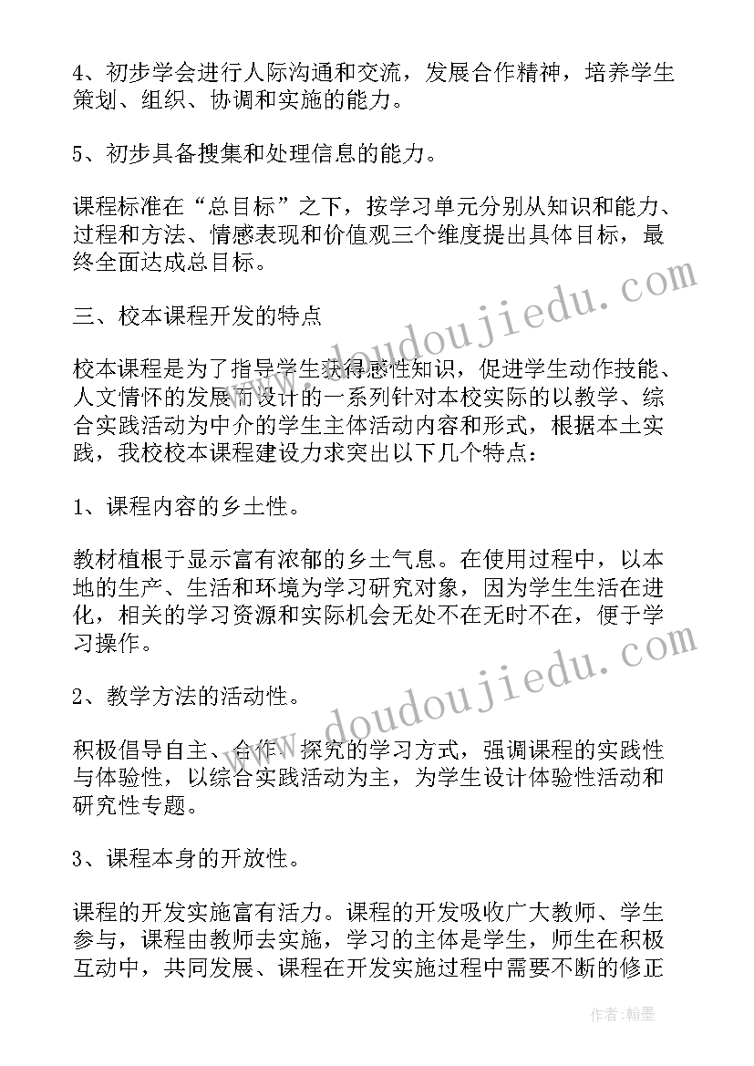 最新小学英语校本课程计划(汇总5篇)