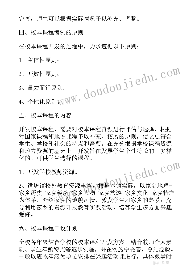 最新小学英语校本课程计划(汇总5篇)