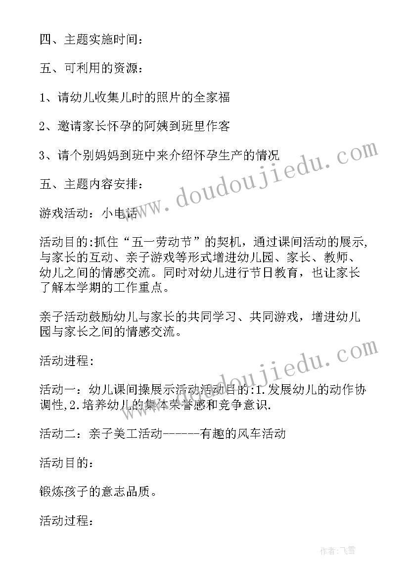 幼儿园保育观摩活动方案(优质5篇)