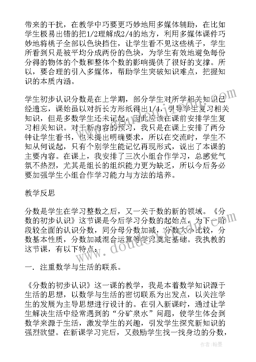 最新认识圆苏教版教案 认识几分之一(优秀5篇)