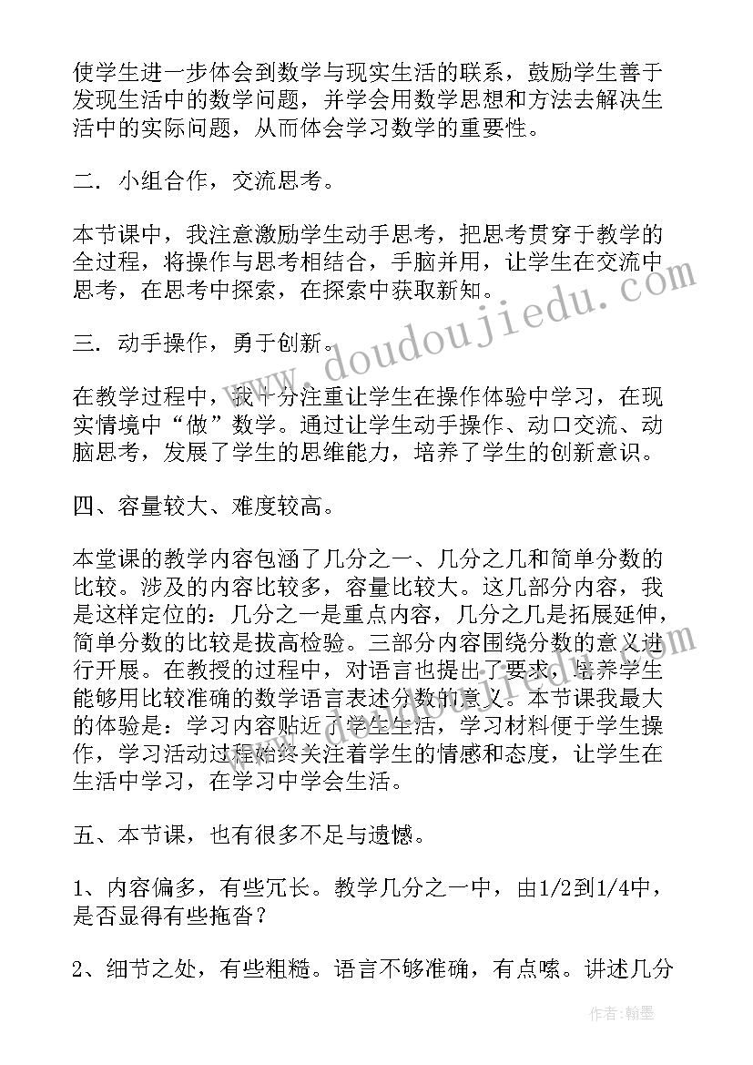 最新认识圆苏教版教案 认识几分之一(优秀5篇)